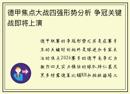 德甲焦点大战四强形势分析 争冠关键战即将上演