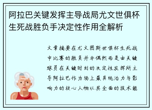 阿拉巴关键发挥主导战局尤文世俱杯生死战胜负手决定性作用全解析