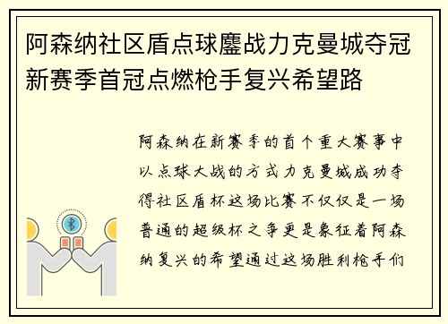 阿森纳社区盾点球鏖战力克曼城夺冠新赛季首冠点燃枪手复兴希望路 阿森纳社区盾点球鏖战力克曼城夺冠新赛季首冠点燃枪手复兴希望路
